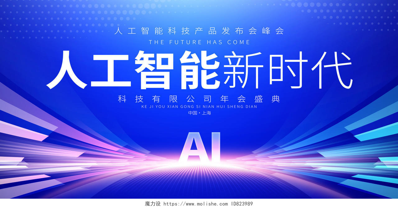 蓝色大气AI科技人工智能新时代宣传展板AI科技